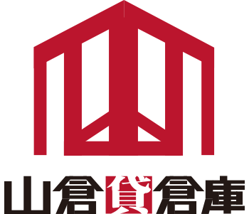 山倉商事　山倉貸倉庫